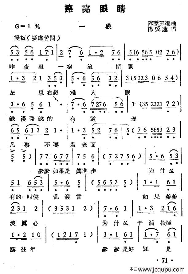 擦亮眼睛（选段）简谱