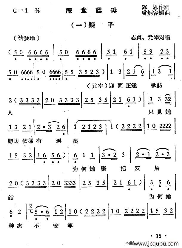庵堂认母（选段）简谱