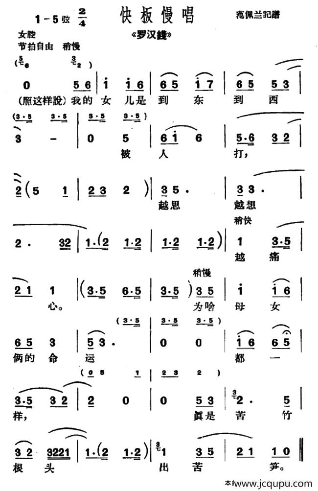[沪剧]我的女儿是到东到西被人打（《罗汉钱》选段、快板慢唱）简谱