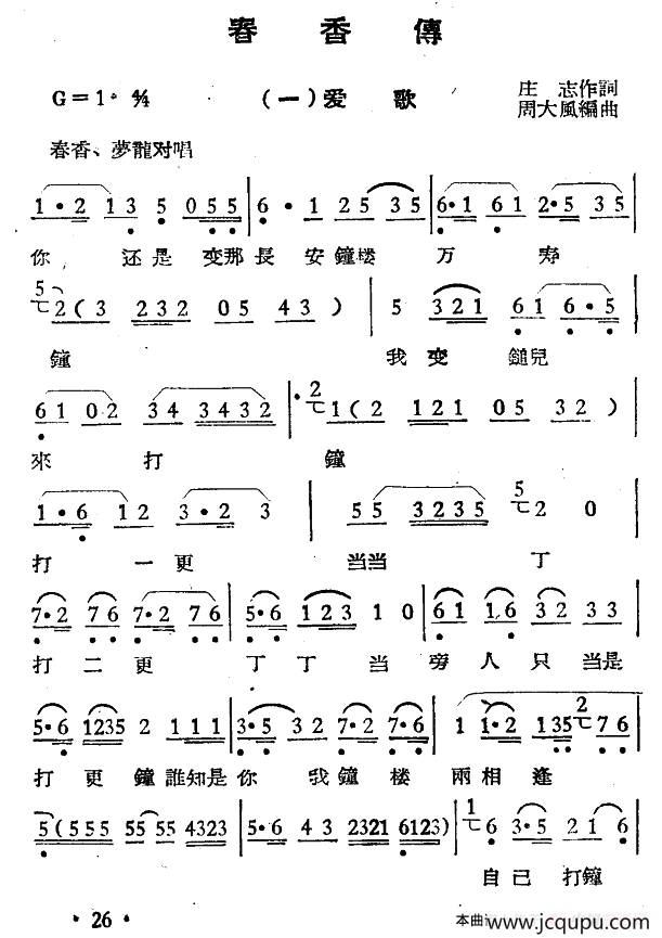 春香传（选段）简谱