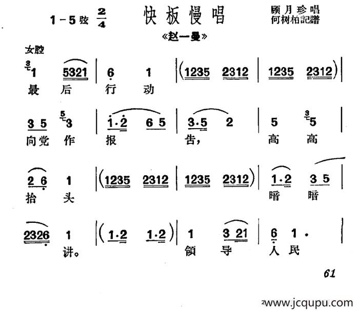 [沪剧]最后行动向党作报告（《赵一曼》选段、快板慢唱）简谱