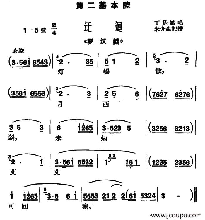 [沪剧]灯场散（《罗汉钱》选段、迂回）简谱