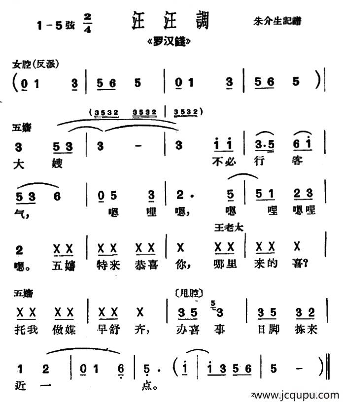 [沪剧]大嫂不必行客气（《罗汉钱》选段、汪汪调）简谱