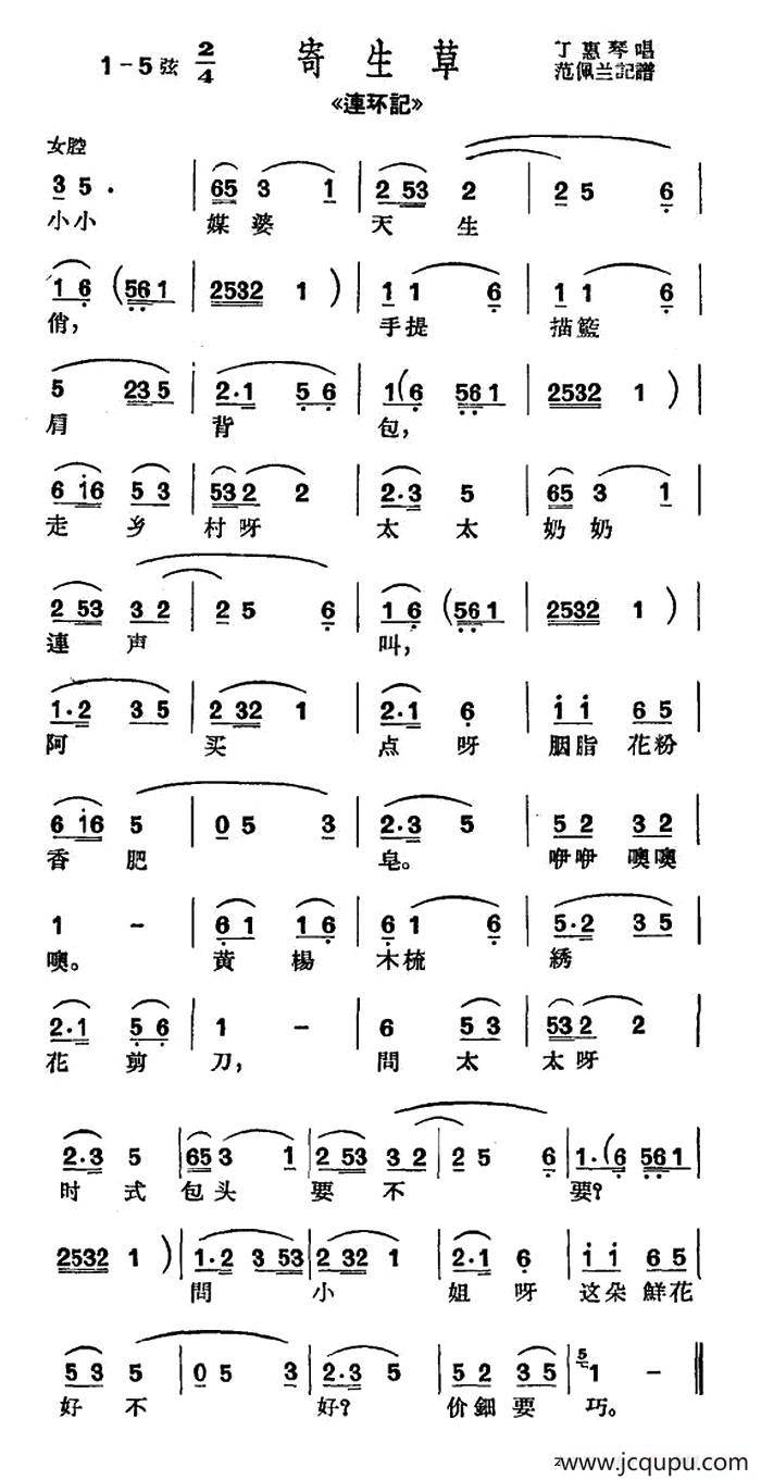 [沪剧]小小媒婆天生俏（《连环计》选段、寄生草小调）简谱