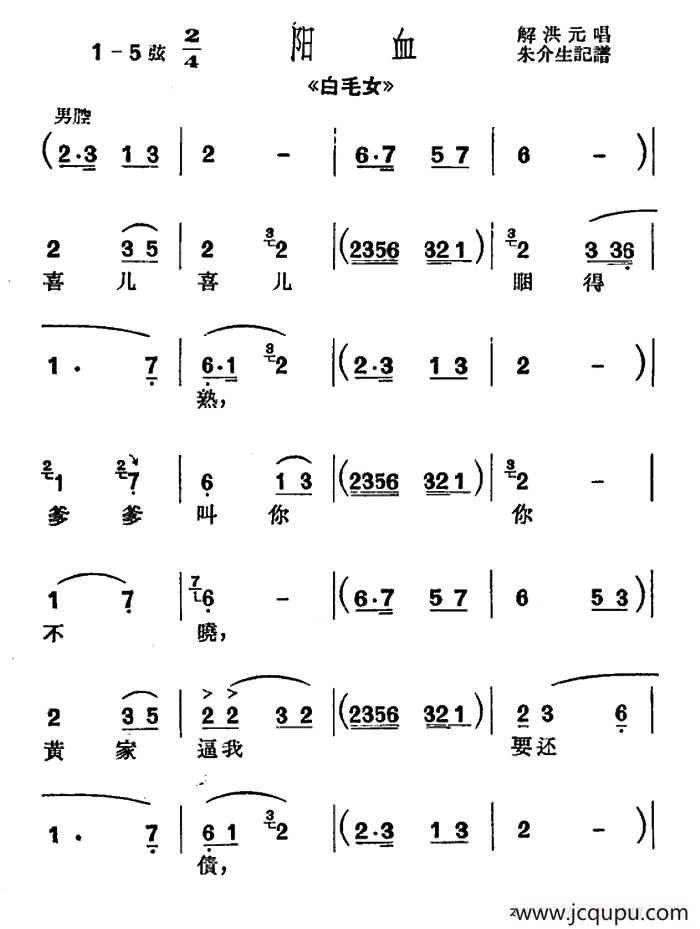 [沪剧]喜儿喜儿睏得熟（《白毛女》选段、阳血）简谱