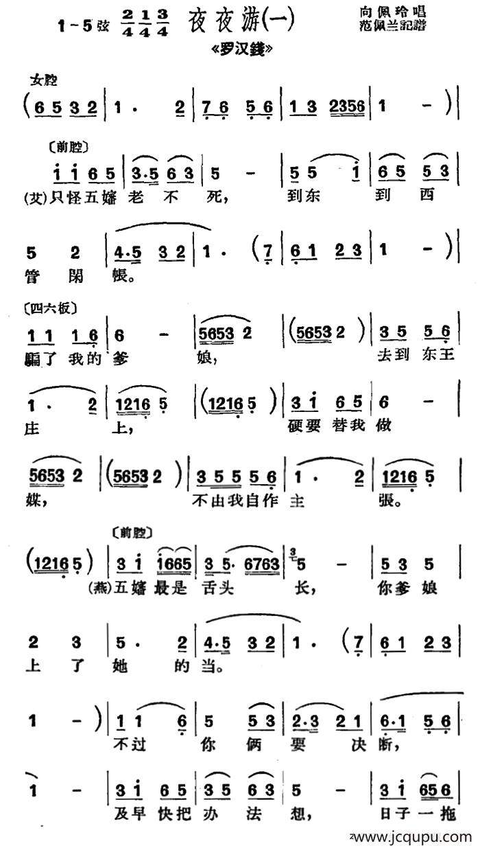 [沪剧]只怪五婶老不死（《罗汉钱》选段、夜夜游小调）简谱