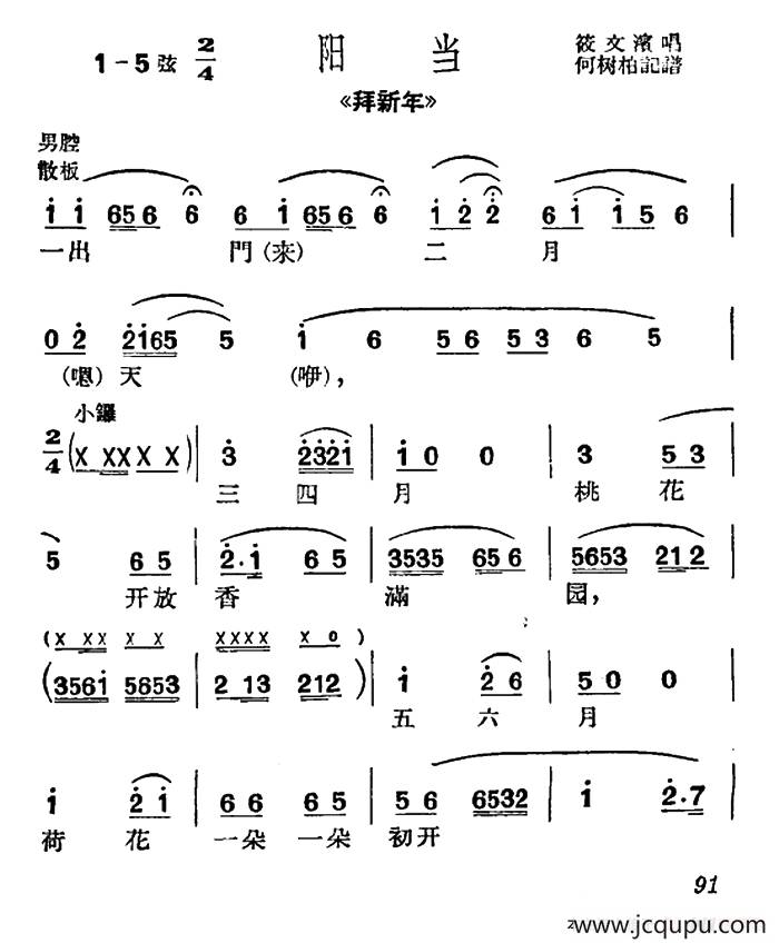[沪剧]一出门来二月天（《拜新年》选段、阳当）简谱