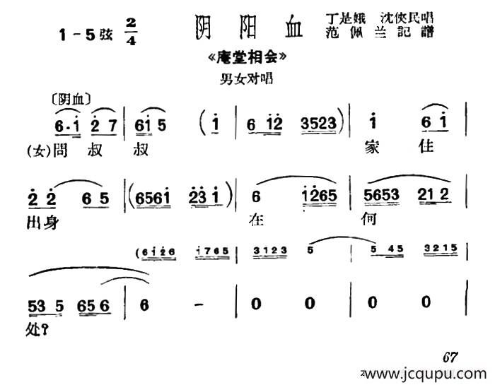 [沪剧]问叔叔家住出身在何处（《庵堂相会》选段、阴阳血）简谱