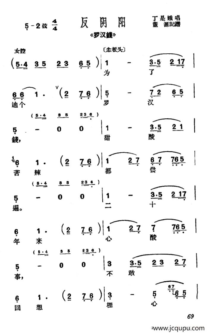[沪剧]为了迪个罗汉钱（《罗汉钱》选段、反阴阳）简谱