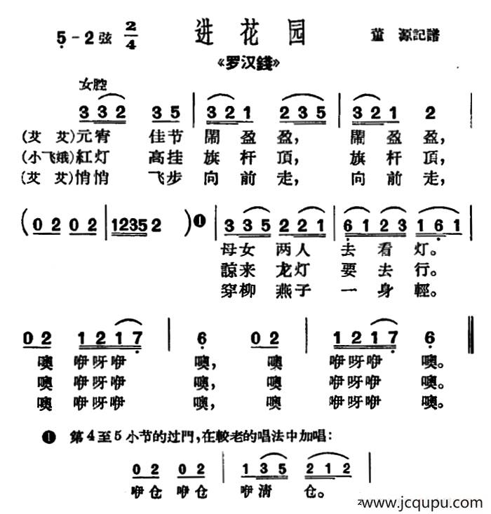 [沪剧]元宵佳节闹盈盈（《罗汉钱》选段、进花园小调）简谱