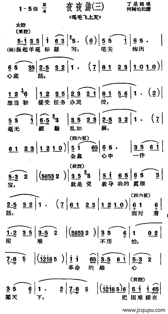 [沪剧]提起羊毫标语写（《鸡毛飞上天》选段、夜夜游小调）简谱