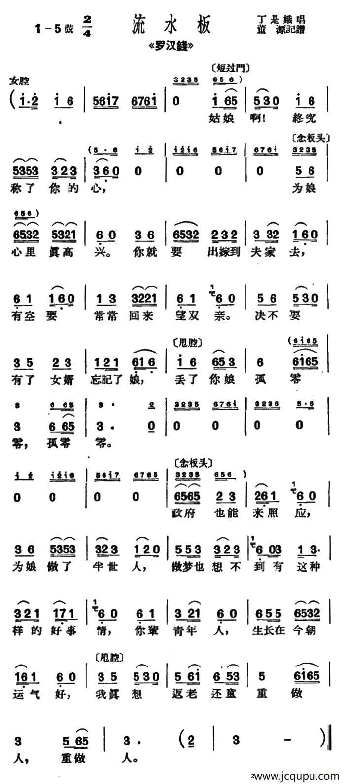 [沪剧]姑娘啊！（《罗汉钱》选段、流水板）简谱