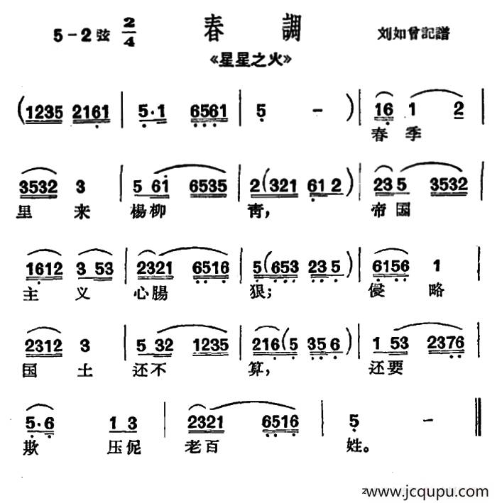 [沪剧]春季里来杨柳青（《星星之火》选段、春调）简谱