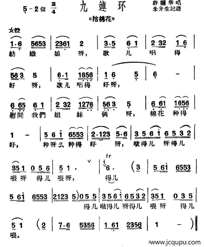 [沪剧]纺织娘歌儿唱得好（《拾棉花》选段、九连环小调）简谱