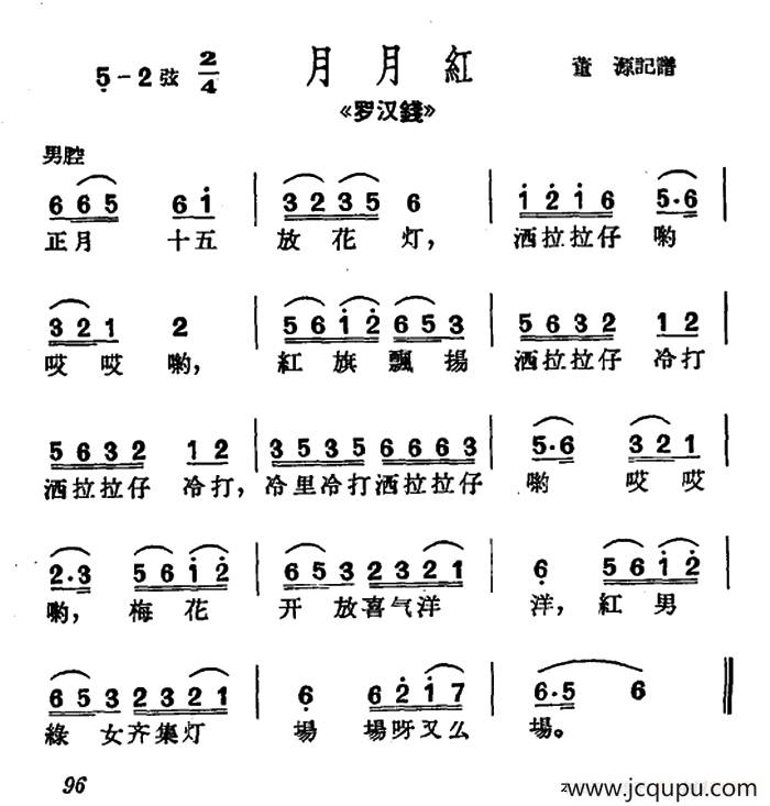 [沪剧]正月十五放花灯（《罗汉钱》选段、月月红小调）简谱