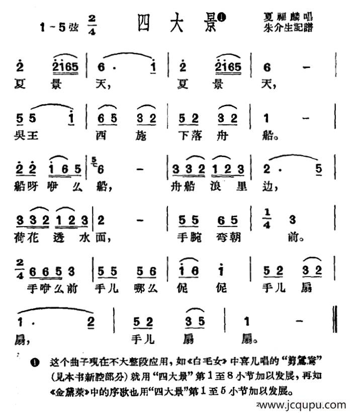 [沪剧]夏景天（四大景小调）简谱
