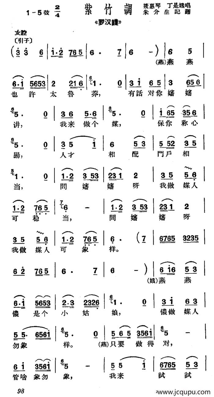 [沪剧]燕燕也许太鲁莽（《罗汉钱》选段、紫竹调）简谱