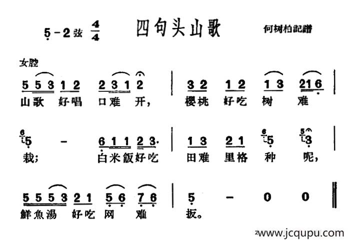 [沪剧]四句头山歌简谱