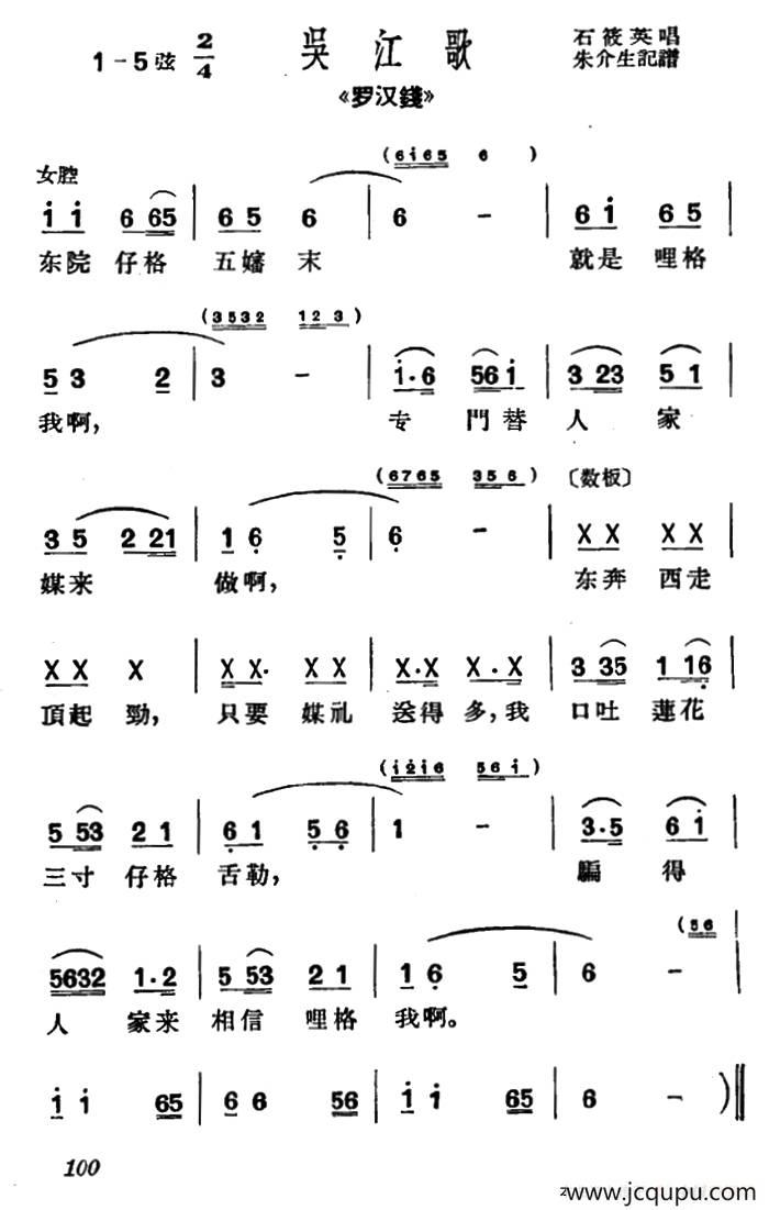 [沪剧]五婶就是我（《罗汉钱》选段、吴江歌小调）简谱