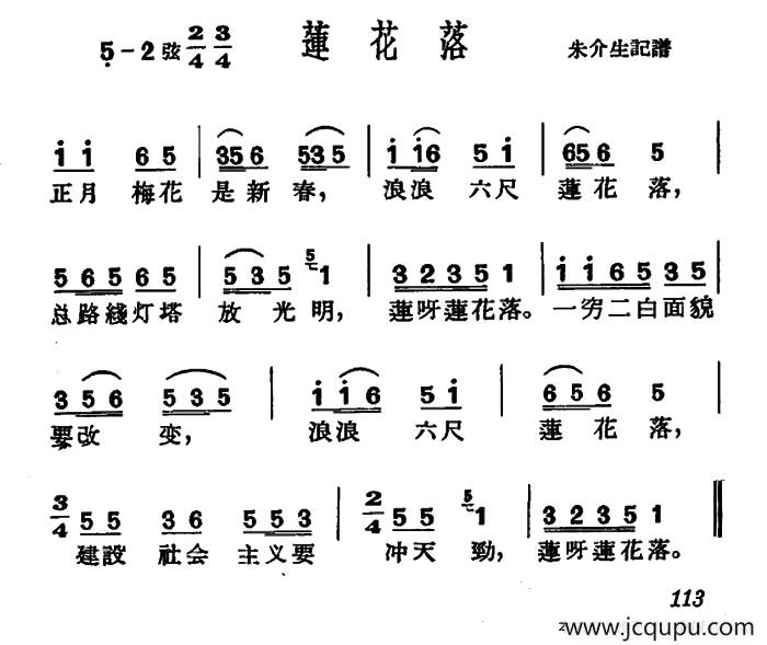 [沪剧]莲花落简谱