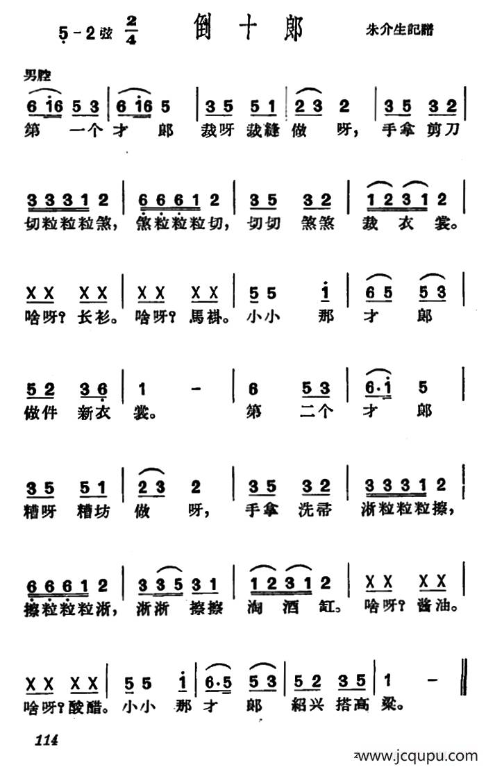 [沪剧]倒十郎简谱