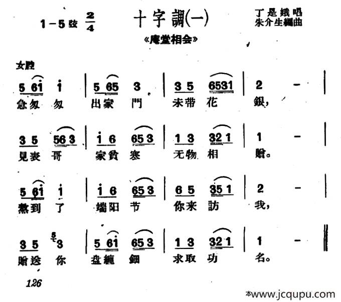 [沪剧]十字调 2首（《庵堂相会》选段）简谱
