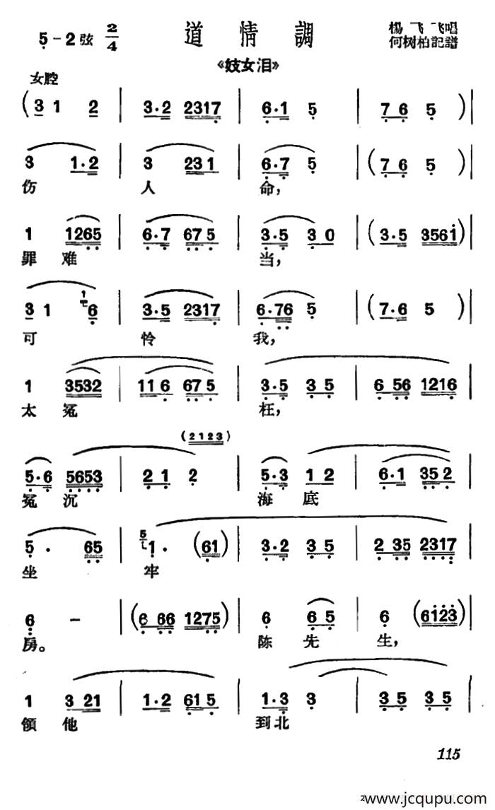 [沪剧]伤人命罪难当（《妓女泪》选段、道情调）简谱