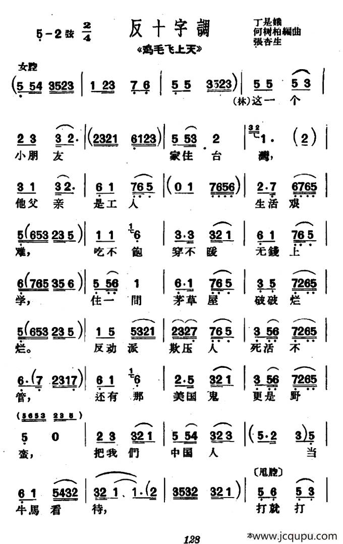[沪剧]这一个小朋友家住台湾（《鸡毛飞上天》选段、反十字调）简谱
