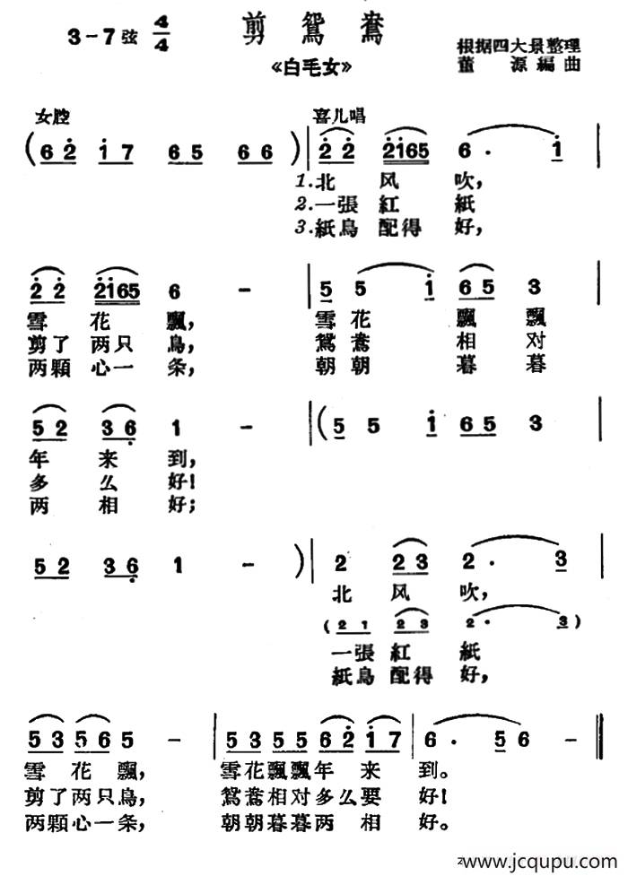 [沪剧]剪鸳鸯（《白毛女》选段）简谱