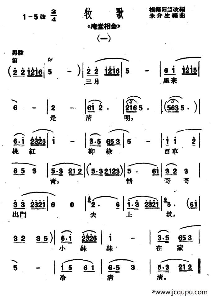 [沪剧]牧歌 2首（《庵堂相会》选段）简谱