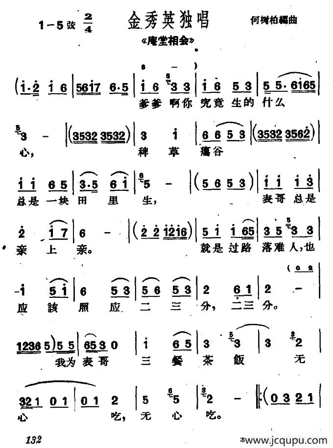 [沪剧]爹爹啊你究竟生的什么心（《庵堂相会》金秀英唱段）简谱