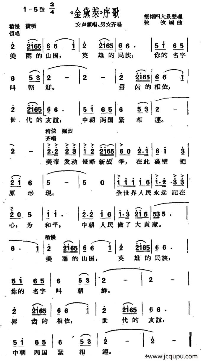 [沪剧]《金黛莱》序歌简谱