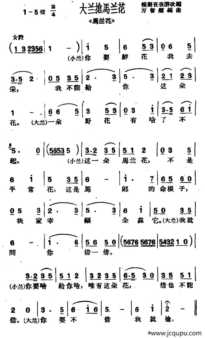 [沪剧]大兰抢马兰花（《马兰花》选段）简谱