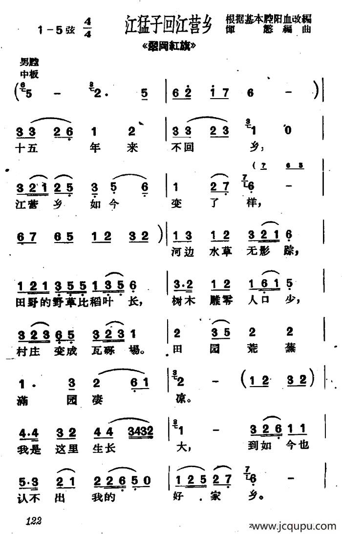 [沪剧]江猛子会江营乡（《翠冈红旗》选段）简谱
