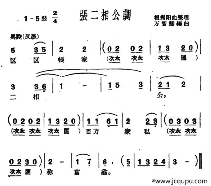 [沪剧]张二相公调简谱