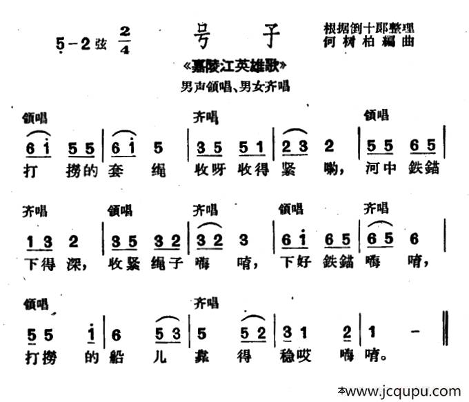 [沪剧]号子（《嘉陵江英雄歌》选段）简谱