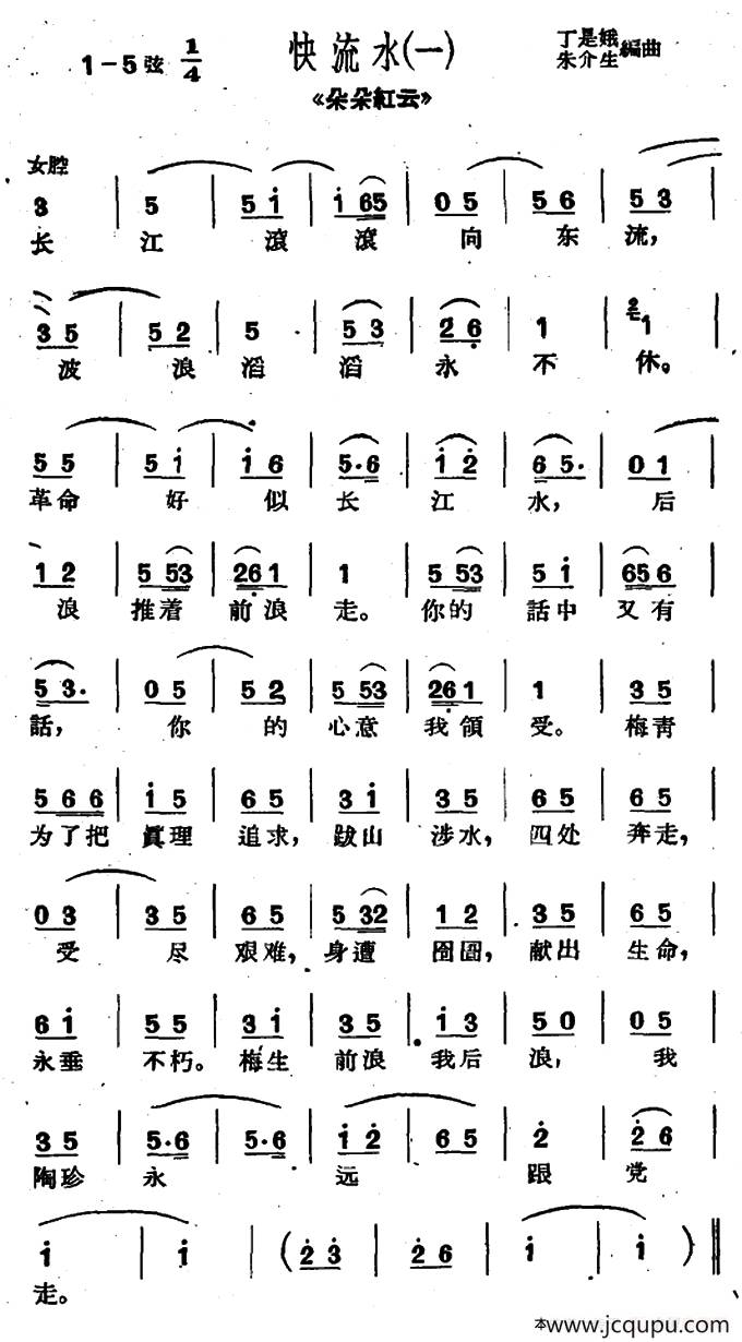 [沪剧]长江滚滚向东流（《朵朵红云》选段、选调“快流水”）简谱