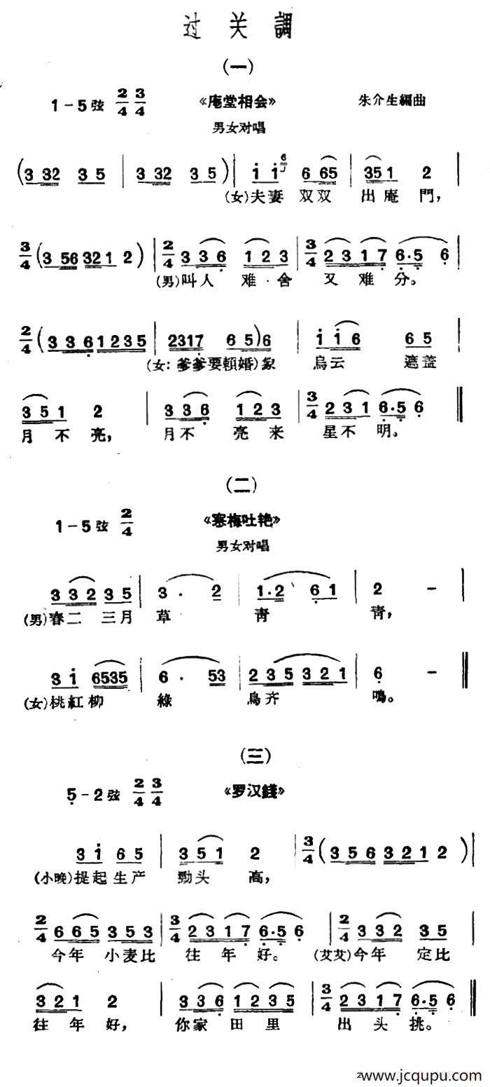 [滬劇]過關調3首簡譜-曲譜 - 酷好簡譜