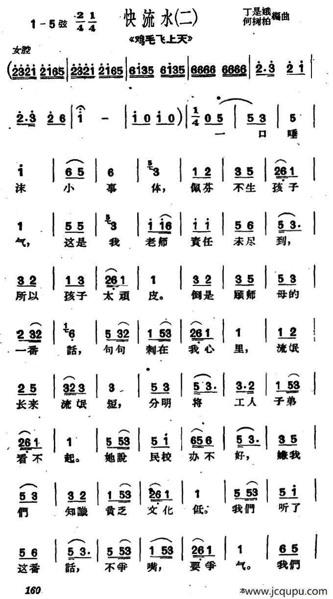 [沪剧]一口唾沫小事体（《鸡毛飞上天》选段、选调“快流水”）简谱