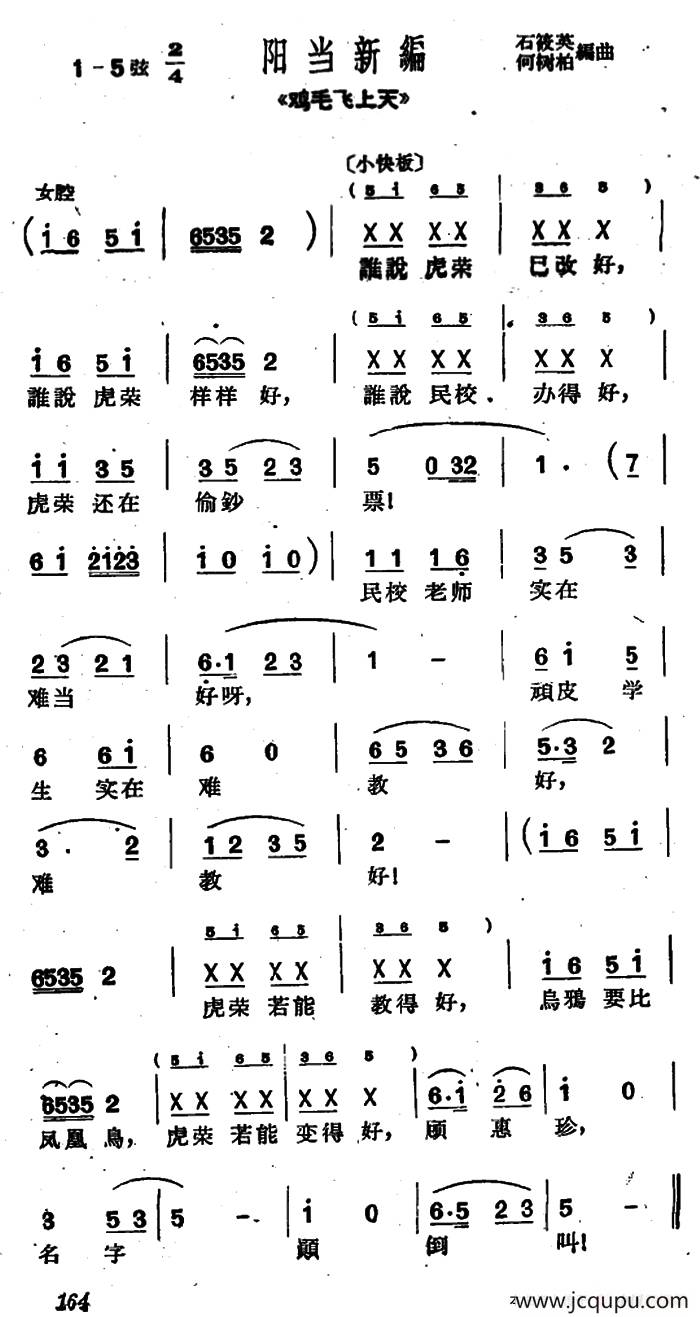 [沪剧]谁说虎荣已改好（《鸡毛飞上天》选段）简谱