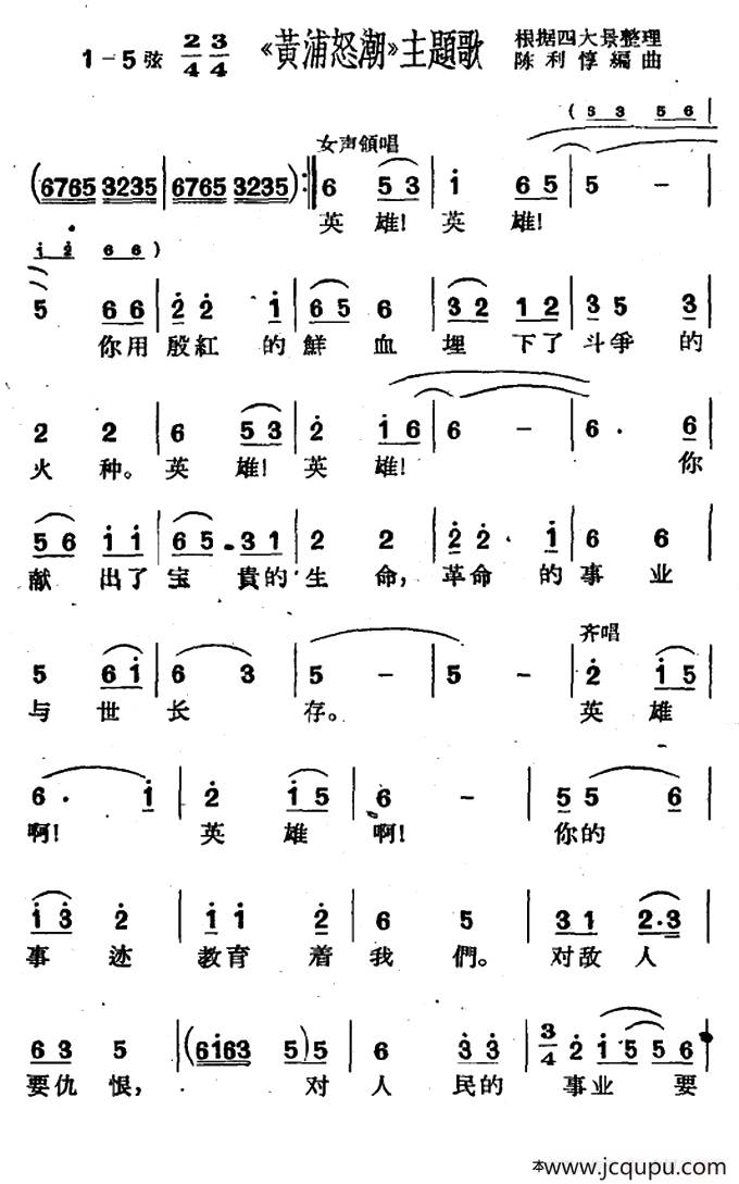 [沪剧]《黄浦怒潮》主题歌简谱
