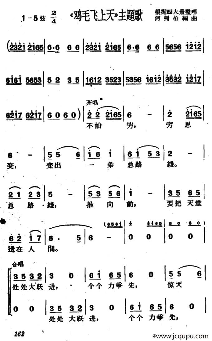 [沪剧]《鸡毛飞上天》主题歌简谱