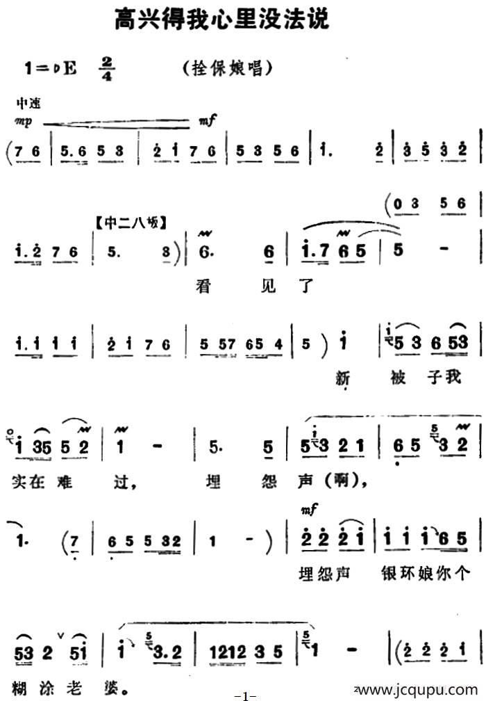 高兴得我心里没法说（《朝阳沟》拴保娘唱段）简谱