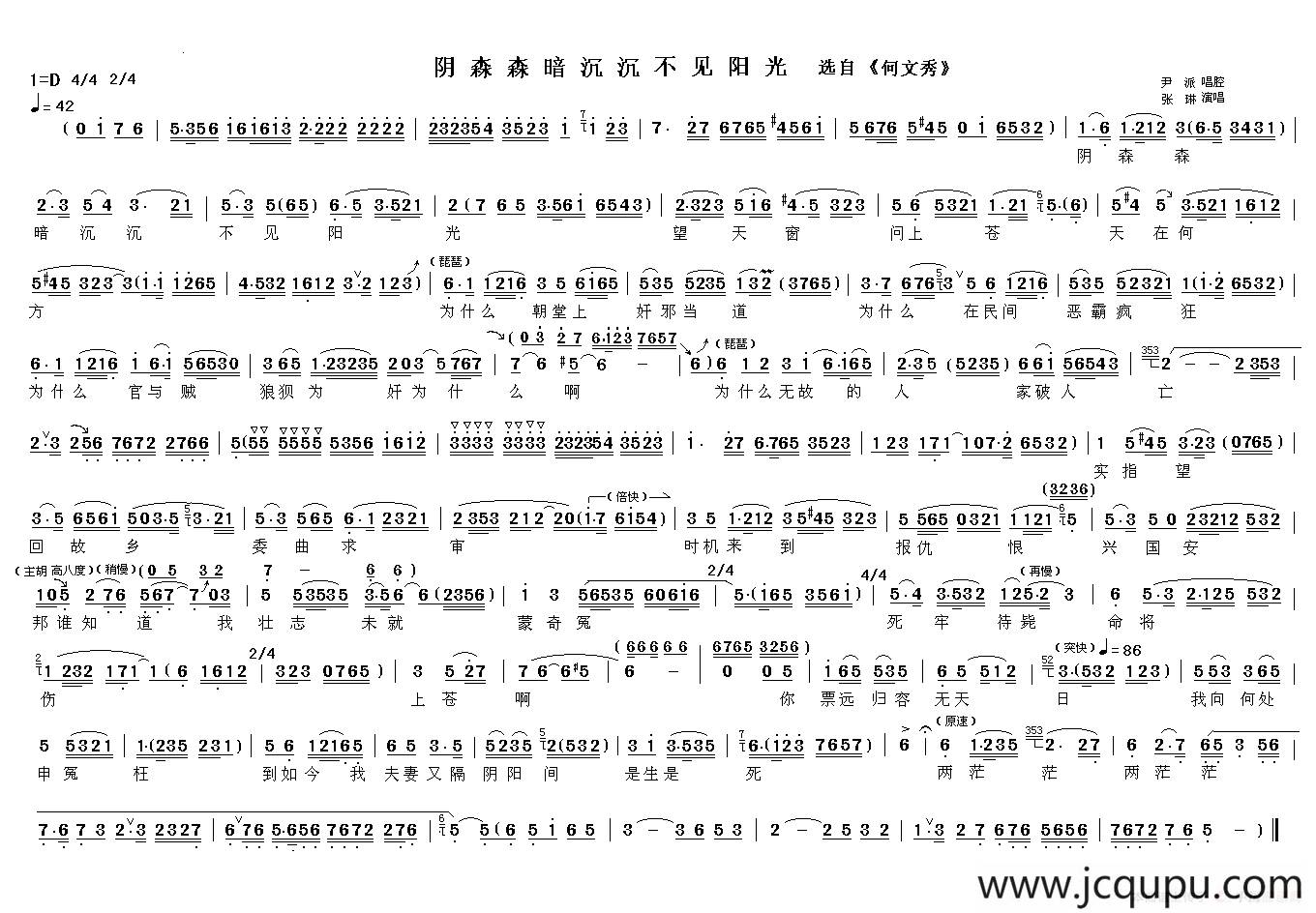 阴森森暗沉沉不见阳光（《何文秀》选段）简谱