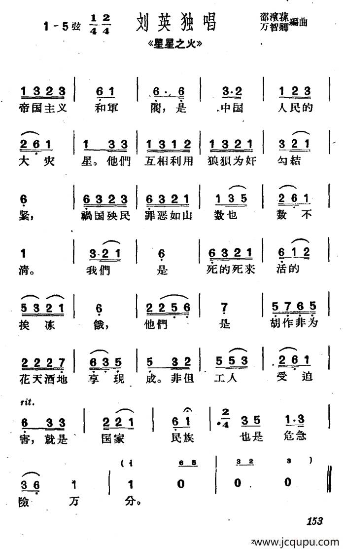 [沪剧]帝国主义和军阀是中国人民的大灾星（《星星之火》刘英唱段）简谱