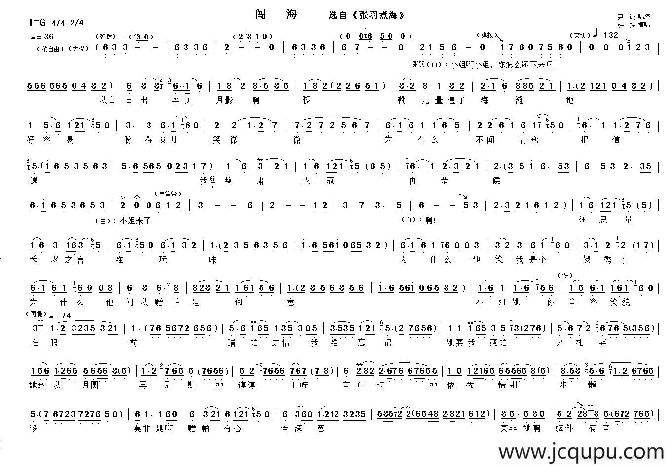 闯海（《张羽煮海》选段）简谱