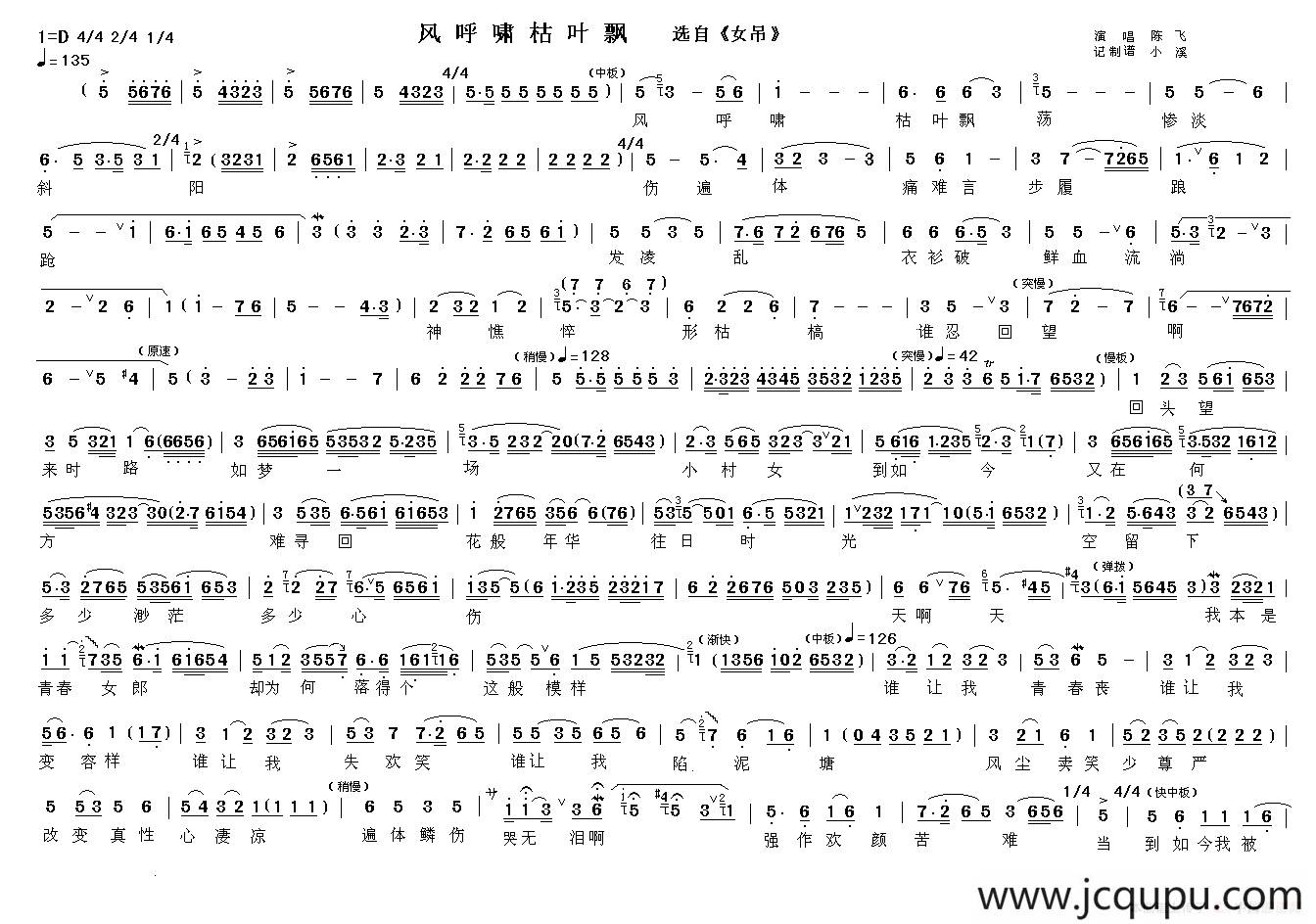 风呼啸枯叶飘（《女吊》选段）简谱