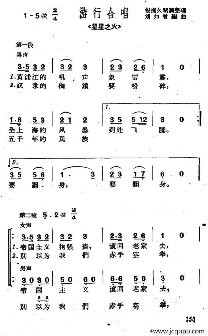 [沪剧]黄浦江的吼声像雷震（《星星之火》游行合唱）简谱