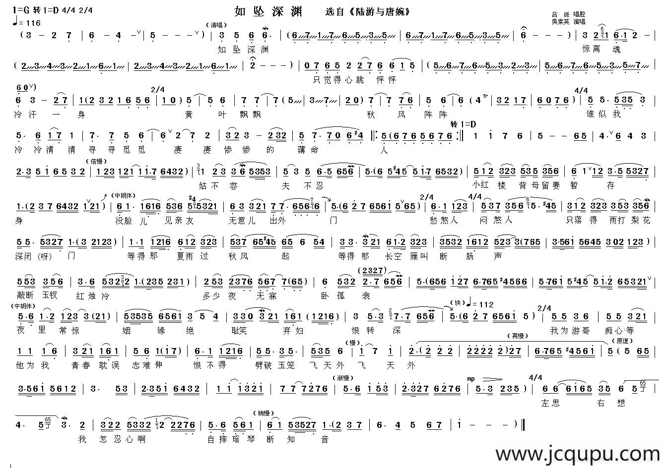 如坠深渊（《陆游与唐婉》选段）简谱