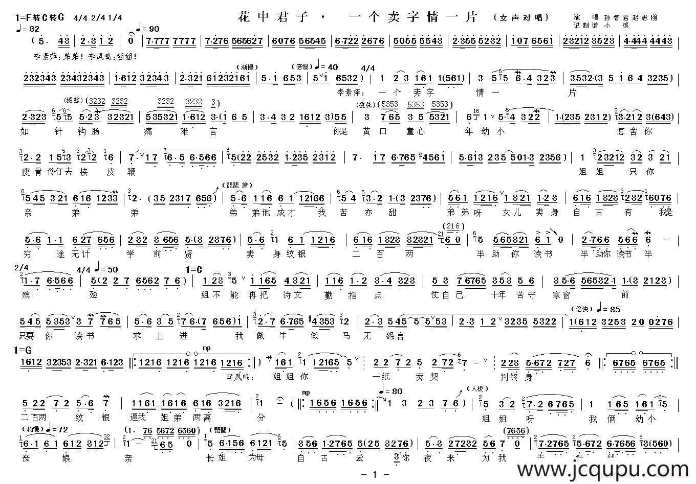 一个卖字情一片/小女子出身本寒门（《花中君子》选段）简谱